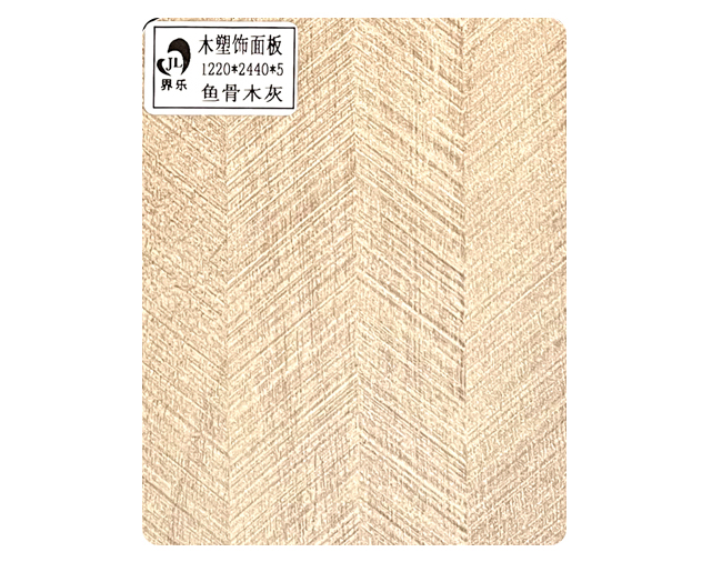 鱼骨木灰