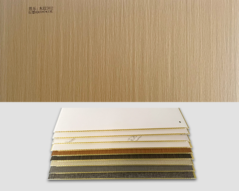 界乐:木纹302 石塑400V*7*3米